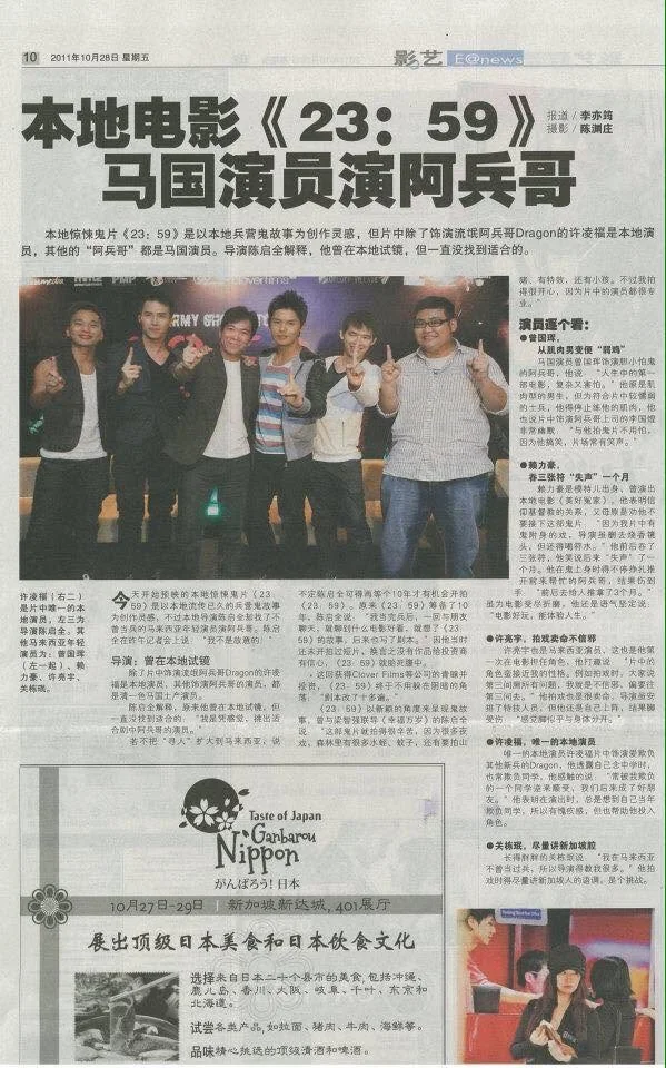 Malaysian Chinese-language film-page clipping about 23:59