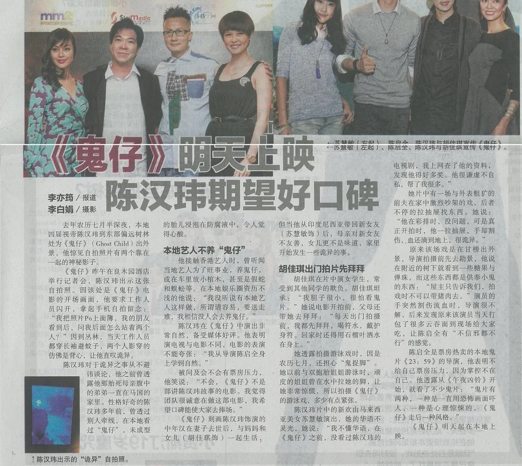 Chinese-language press clipping about Gilbert’s feature film Ghost Child