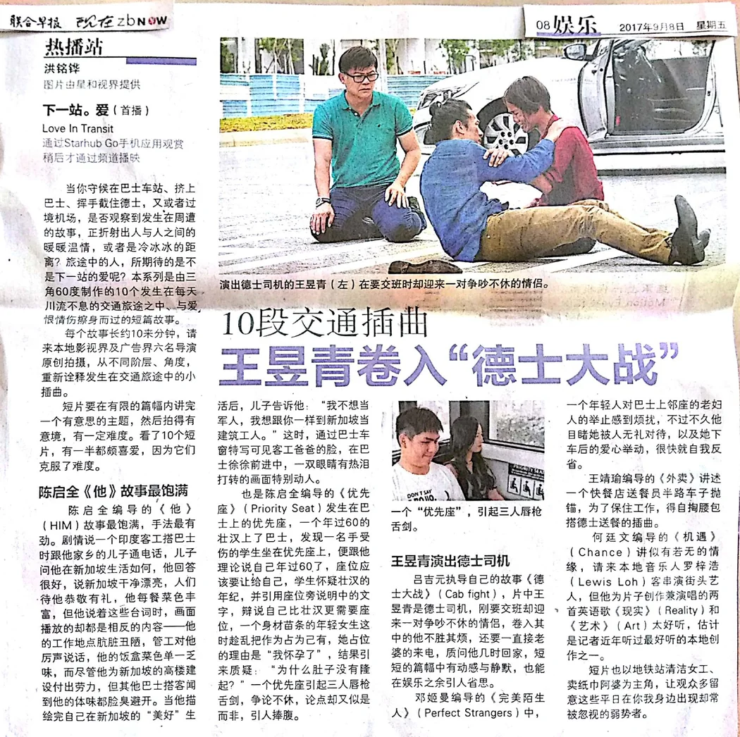Lianhe Zaobao clipping covering StarHub Love in Transit and Priority Seat